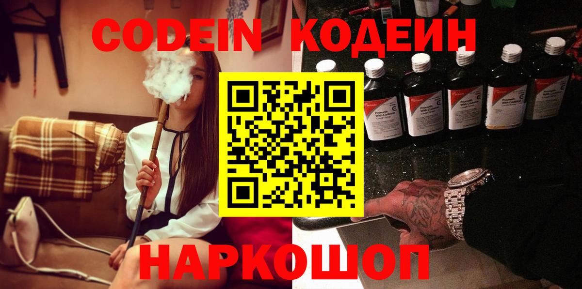 Кодеин Purple Drank  Вход с VPN  Вязьма 