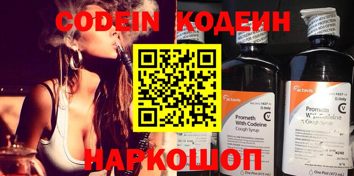 Кодеин напиток Lean (лин) Вязьма