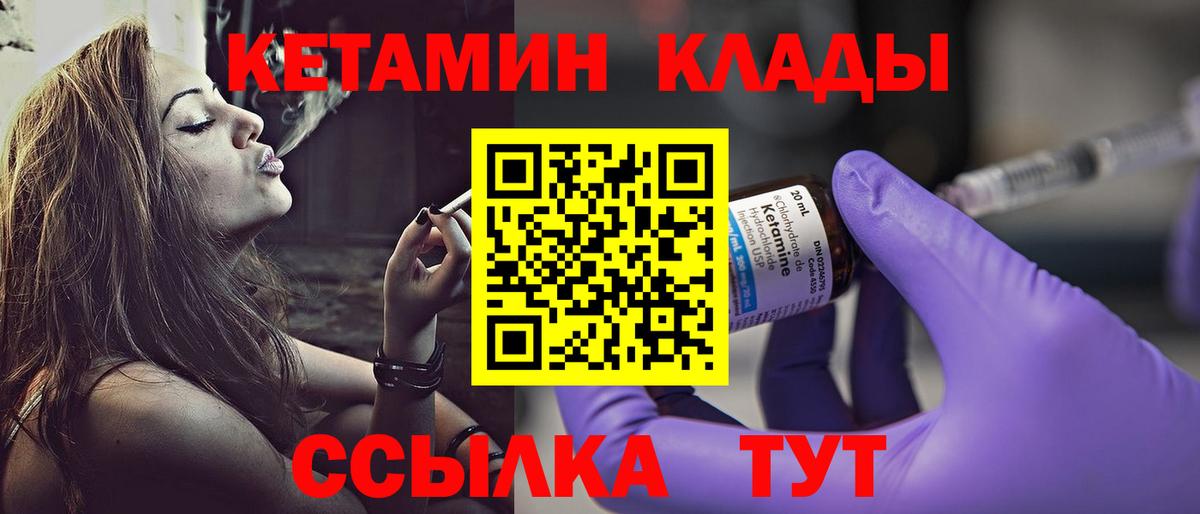 Кетамин ketamine Вязьма