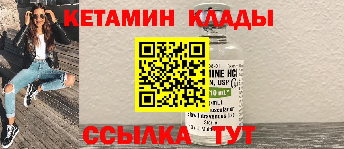 Вязьма  Кетамин VHQ  Вход с VPN 