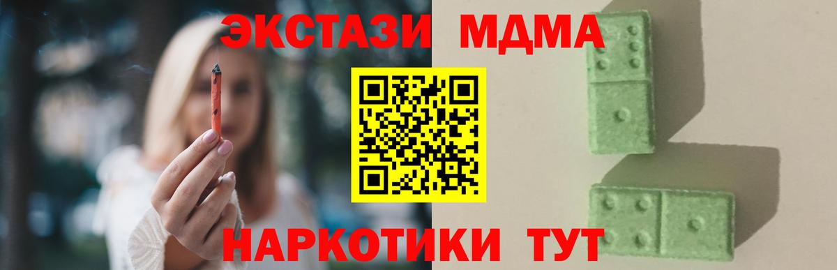 МДМА кристаллы Вязьма