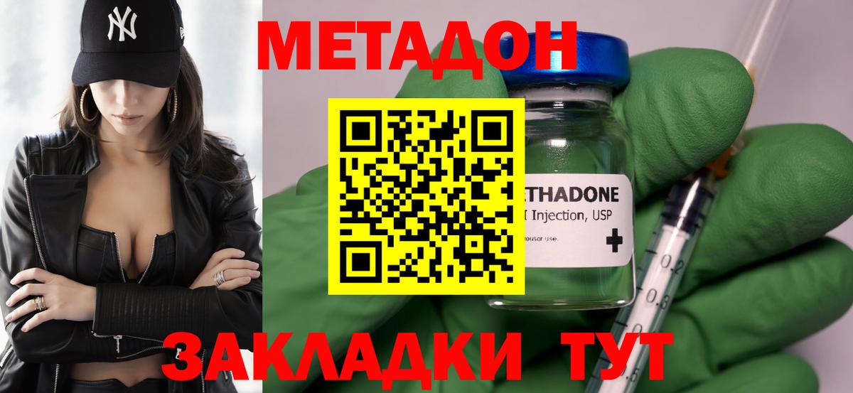 Метадон methadone  Метадон белоснежный  Вязьма  Вход с VPN 