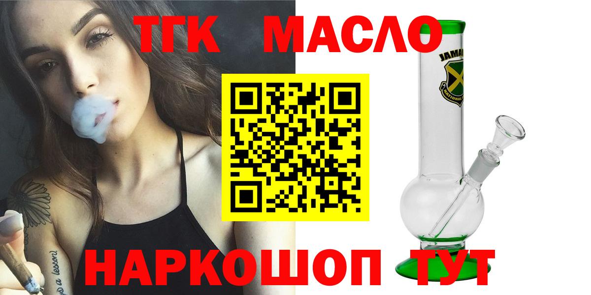 ТГК гашишное масло Вязьма